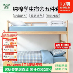 然牌 学生宿舍五件套 被子褥子枕头三件套全套 被芯3斤0.9/1.2米蓝格