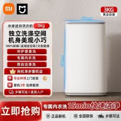 小米 米家洗衣机3kg 婴儿迷你全自动儿童专属内衣洗二级除螨家用