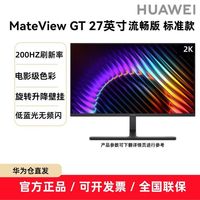 华为 mateview gt 27寸