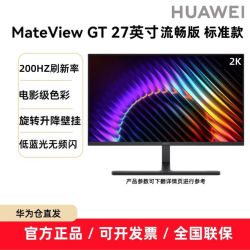 华为 mateview gt 27寸