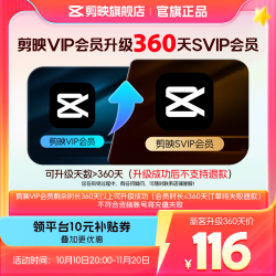 剪映 VIP会员升级SVIP会员360天升级包