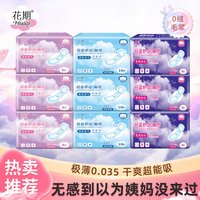 花期卫生巾整箱日用加长夜用组合装姨妈巾整箱批发官方旗舰店正品