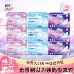 花期卫生巾整箱日用加长夜用组合装姨妈巾整箱批发官方旗舰店正品