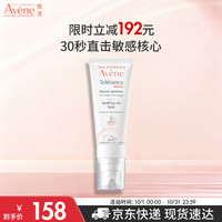 雅漾 专研修护霜滋润40ML 舒缓泛红敏肌保湿速修霜晒后乳液面霜礼物