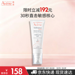 雅漾 专研修护霜滋润40ML 舒缓泛红敏肌保湿速修霜晒后乳液面霜礼物