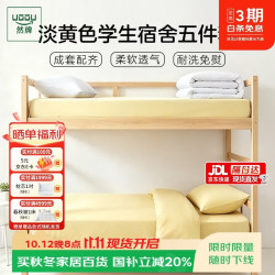 然牌 学生宿舍五件套被子褥子全套 被芯床单被套整套0.9/1.2米床米黄