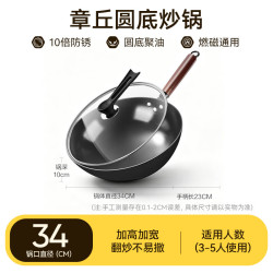 炊达人 CHUI DA REN）章丘老铁锅家用爆炒锅圆底无涂层不粘锅带盖老式炒菜锅燃气灶专用