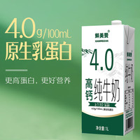 鲜美赞 高钙纯牛奶全脂1L*1盒 家庭装早餐奶酸奶原料咖啡伴侣烘焙旋盖装