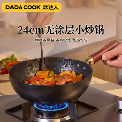炊达人 CHUI DA REN）章丘小铁锅锤纹小炒锅无涂层不粘炒菜锅家用一人食小锅电磁炉燃气