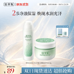 佰草集 新玉润保湿菁华霜50g+保湿洁面泡150ml