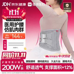 维德 医用护腰带椎间盘突出腰肌劳损男女专用腰部支撑腰托XXXL码WP01C