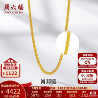 周六福 黄金项链男女款足金999金项链肖邦链 计价 40+5cm尾链 -3.94g 单件