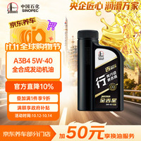 长城润滑油 Great Wall 长城 润滑油 Great Wall 长城 金吉星全合成机油