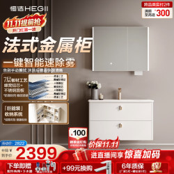 恒洁 浴室柜ENF级不锈钢陶瓷一体盆法式智能除雾2623(BM2210J-73Q4DW杏