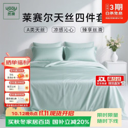 然牌 床品套件四件套天丝 100%莱赛尔A类100支凉感床单被套 碧荷绿 1.8米适用
