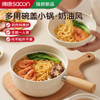 帅康 陶瓷不粘锅0氟炒锅泡面汤锅家用小奶锅一人食小锅煎炸炖煮炒16CM
