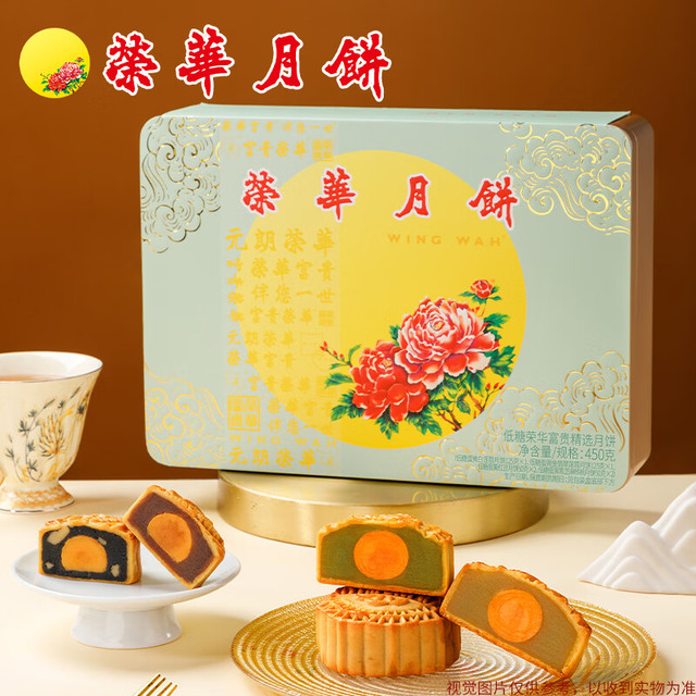 元朗荣华 双黄白莲蓉伍仁广式多口味月饼礼盒 荣华富贵精选月饼450g/6枚装