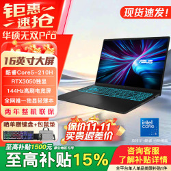 华硕 无畏Pro16 酷睿版RTX5050/无双Pro  RTX独显16英寸高刷护眼屏全能本AI轻薄游戏笔记本电脑 无双Pro 酷睿5 210H RTX3050 16G内存  512G固态  144Hz高刷屏