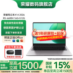 荣耀 笔记本MagicBook X14/X16锐龙版2026护眼屏轻薄商务办公长续航大学生网课电脑 R5-6600H 16G+512GB