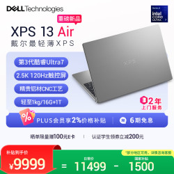 戴尔 笔记本电脑新款XPS 13 Air 第三代酷睿Ultra7 AI轻薄本学生办公 2.5K触控屏16G 1T 暮云灰