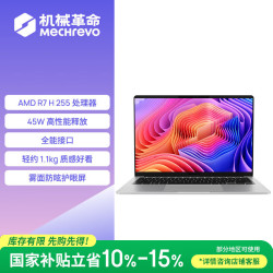 机械革命 无界16s 2026新款无界14se高性能无界14x轻薄本学生设计办公游戏笔记本电脑MHD 无界14s R7-H255 24G+512G 银色