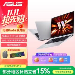 华硕 无畏Pro14 锐龙版 2026 AI轻薄本笔记本电脑 锐龙AI9 H465 16G 512G 2.8K高刷OLED包鼠套装