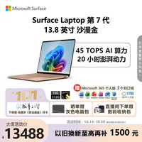 微软 Surface Laptop 第7版 13.8英寸 轻薄本 沙漫金（骁龙X Elite、核芯显卡、16GB、512GB SSD、2304*1536、120Hz）