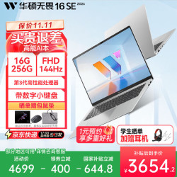 华硕 无畏16SE 2026   高性能AI轻薄本学生笔记本电脑办公本 Core3 304 银色 FHD144Hz 16G内存丨256GB固态