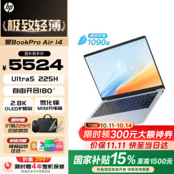 惠普 星Book Pro14/星Book14补贴15%2026新品AI高性能air轻薄酷睿Ultra笔记本旗舰办公电脑价保11.11 Ultra5-225H 16G 512G 2.8KOled 标配