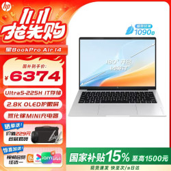 惠普 星Book Pro14/星Book14补贴15%2026新品AI高性能air轻薄酷睿Ultra笔记本旗舰办公电脑价保11.11 Ultra5-225H 16G 1T 2.8K 标配