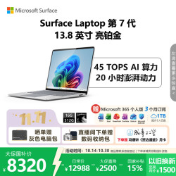 微软 Surface Laptop 轻薄商务本触控笔记本电脑  骁龙X Plus 集成显卡 2304*1536 亮铂金 120Hz 512GB 16GB
