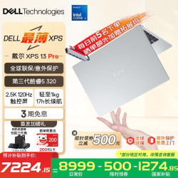 戴尔 笔记本电脑轻薄本2026最新款 XPS13 Pro/Air轻薄本 酷睿5/Ultra7 高性能便携本办公触控屏全能本 ProCore5 320丨16G丨512GB丨触控屏