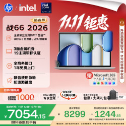 惠普 战66 14英寸 英特尔酷睿Ultra 5-336H 16GB+1TB 2.5K屏 笔记本电脑