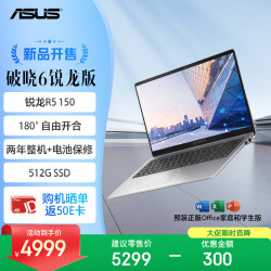 华硕 破晓6 锐龙5 150 16GB+512GB SSD 灰色笔记本电脑