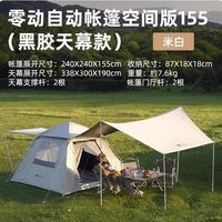 百亿补贴：牧高笛 零动155帐篷户外天幕黑胶防晒露营装备公园沙滩自动速开帐