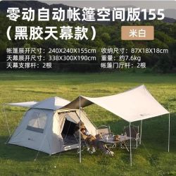 牧高笛 零动155帐篷户外天幕黑胶防晒露营装备公园沙滩自动速开帐