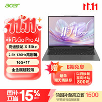 宏碁 非凡Go pro AI 14英寸 轻薄本 灰色（骁龙X Elite、核芯显卡、16GB、1TB SSD、2.5K、120Hz）