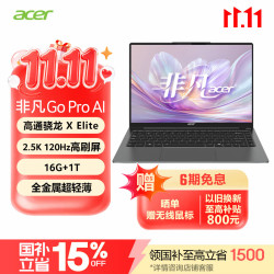 宏碁 非凡Go pro AI 14英寸 轻薄本 灰色（骁龙X Elite、核芯显卡、16GB、1TB SSD、2.5K、120Hz）