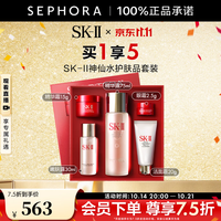 SK-II 神仙水护肤品套装（洁面20g+嫩肤露30ml+精华露75ml+精华霜15g+眼霜2.5g）