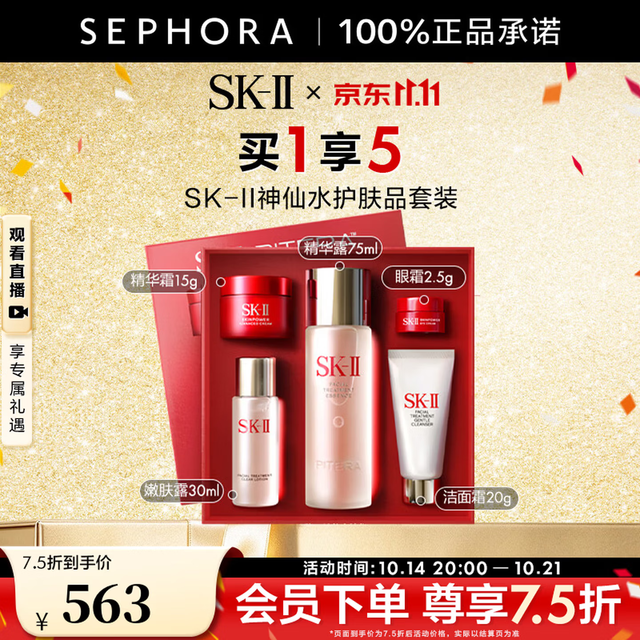 SK-II 神仙水护肤品套装（洁面20g+嫩肤露30ml+精华露75ml+精华霜15g+眼霜2.5g）