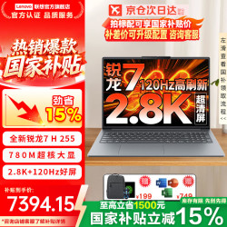 联想 小新Pro16/16 2026补贴15%全能轻薄笔记本电脑酷睿Ultra5/R7超清屏商务办公学生游戏设计师手提本 国补丨锐龙7 H255 24G 1T 小新Pro16 全高清屏