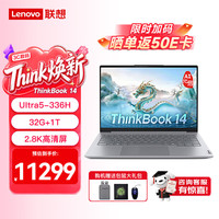 联想 笔记本电脑ThinkBook14 酷睿Ultra轻薄本设计全能商务办公大学生手提本 Ultra5-336H 32G 1T固态
