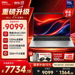 戴尔 灵越15Pro 高性能AI轻薄笔记本电脑15.6英寸大学生商务学习游戏办公手提本 Ultra5-225H 32G 1T 120Hz