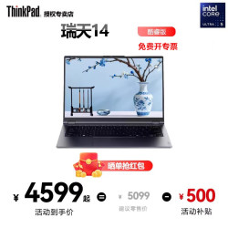 ThinkPad 联想 瑞天 14英寸扬天V14酷睿Core5-210H英特尔酷睿Ultra5 32G 1T  R7-8745HS 商务办公学生轻薄本官方专卖店