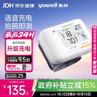 鱼跃 手腕式电子血压计YE8900AR
