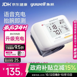 鱼跃 手腕式电子血压计YE8900AR
