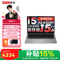 联想 Pro14/Air14/14来酷笔记本电脑 2026补贴15% 新品超轻薄高性能商务办公本 大学生设计便携手提本 酷睿i5-13420H 16G内存 512G固态 来酷15 超清高刷屏+全国1w+联想官方售后网点