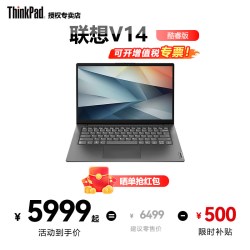 ThinkPad 联想扬天V14  酷睿Core5-320/ I5-13420H 16G/512G 14英寸新款笔记本办公控税学习笔记本电脑官方授权专卖店