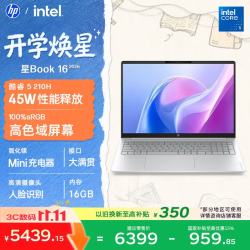 惠普 星Book 16笔记本电脑 （酷睿5 210H、16G、512G）