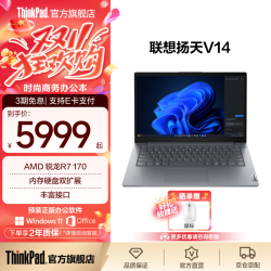 ThinkPad 扬天V14 锐龙R7 16GB+1TB 14英寸轻薄笔记本电脑